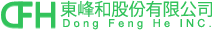 東峰和股份有限公司 Logo